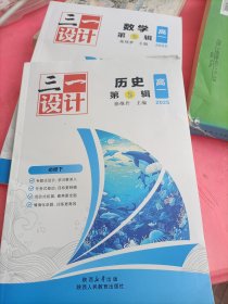 高一历史笫5辑2025