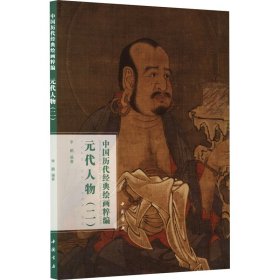中国历代经典绘画粹编