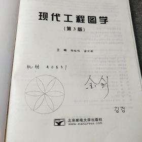 现代工程图学