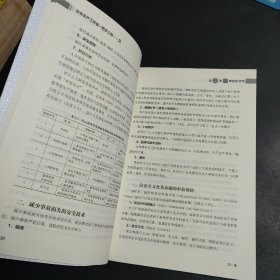 安全生产工作是一把手工程（第二版）