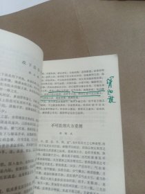 长江医话