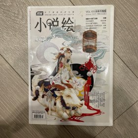 漫客小说绘 2015.05下 VOL.123 关于青春的梦与爱