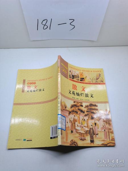 中国文化百科 灿烂文学 