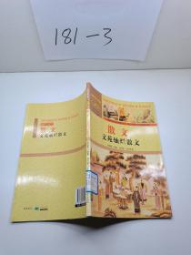 中国文化百科 灿烂文学 