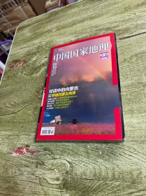 中国国家地理内蒙古专辑2012年10月