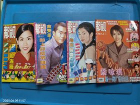 都视影视 1999年、2000年 共4本合售
