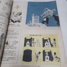 漫画 1956年7月23日