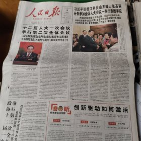 2013年3月9日人民日报