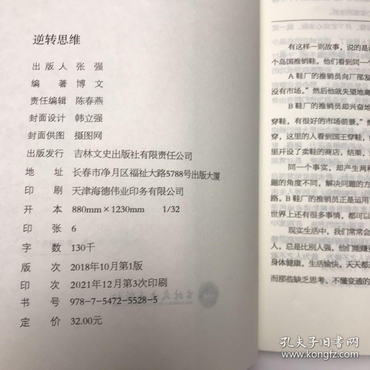 逆转思维