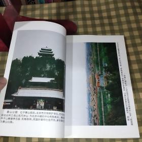 阜景文化街:北京西城名街【1999年一版一印】
