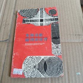 186《生殖功能障碍的治疗》