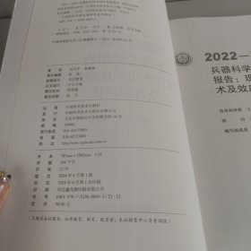 2022—2023兵器科学技术学科发展报告：现代高效毁伤技术及效应评估