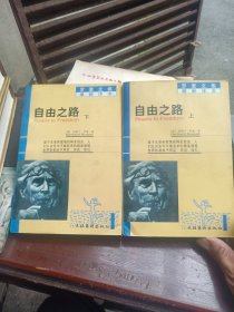 自由之路