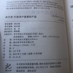 启示录：打造用户喜爱的产品