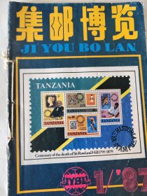 集邮博览 全年六本双月刊（1987）