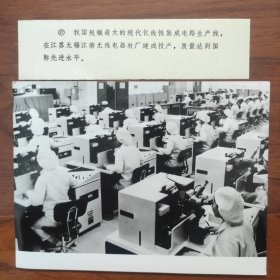 1982年，中国最大的线性集成电路生产线，在江苏无锡江南无线电器材厂建成投产