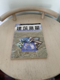 教育部规划教材：建筑测量（第2版）