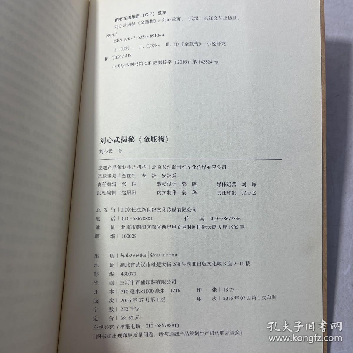 刘心武揭秘 金瓶梅