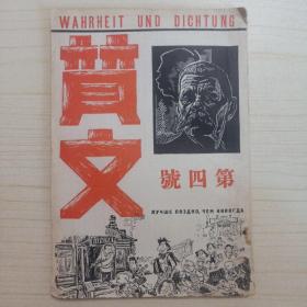 民国期刊《质文》第四号，1935年12月初版