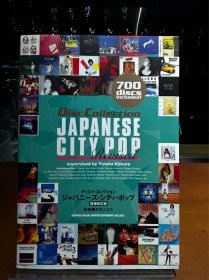 唱片收藏家增刊-japanese citypop大全（增补修订本）