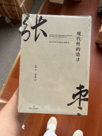 现代性的追寻：论1919年以来的中国新诗