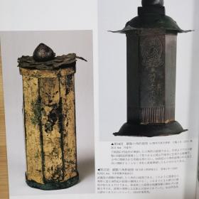 日本的美术 292　佛经冢及其遗迹