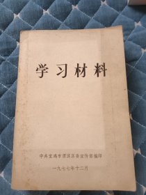 学习材料