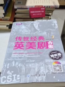 传世经典英美剧合集（精听篇）