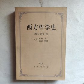 西方哲学史