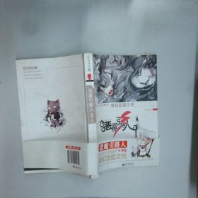 恶魔引路人  罗陵 新世界出版社