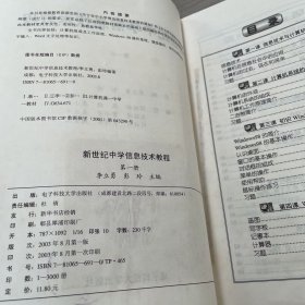 新世纪  中学信息技术教程    第一二册