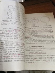 中医学第二版 杨医亚，有笔记