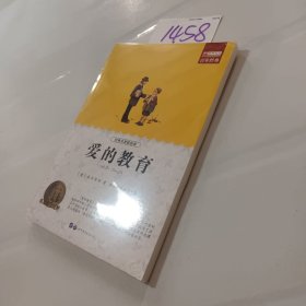 爱的教育