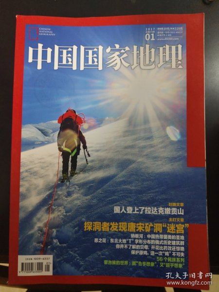 中国国家地理2017年全