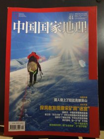 中国国家地理2017年全