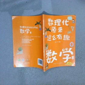 数理化原来这么有趣（全六册）