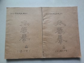 四十集电视连续剧太极拳剧本上部1-20集