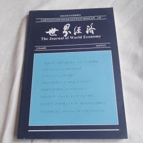 世界经济2018年第8期