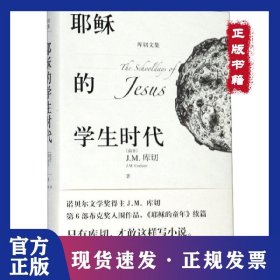 耶稣的学生时代 