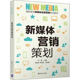 新媒体营销策划