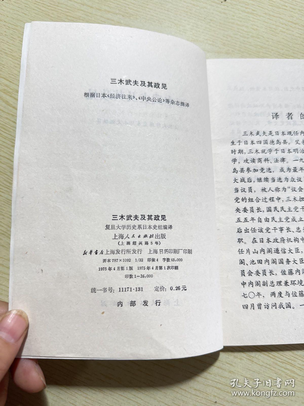 品好适合收藏：山木武夫及其政见