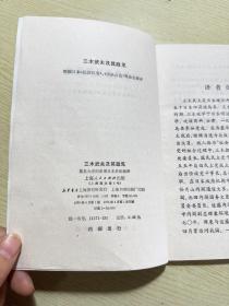 品好适合收藏：山木武夫及其政见