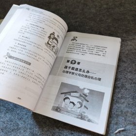 明智家长们必懂的500个孩子心理学常识(3~8岁)