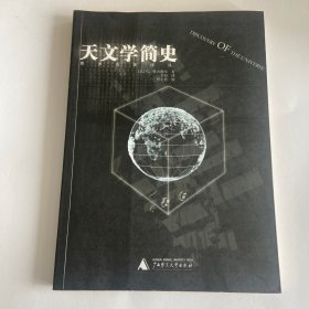 天文学简史