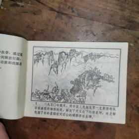 柳叶刀（老版连环画1984年一版一印）