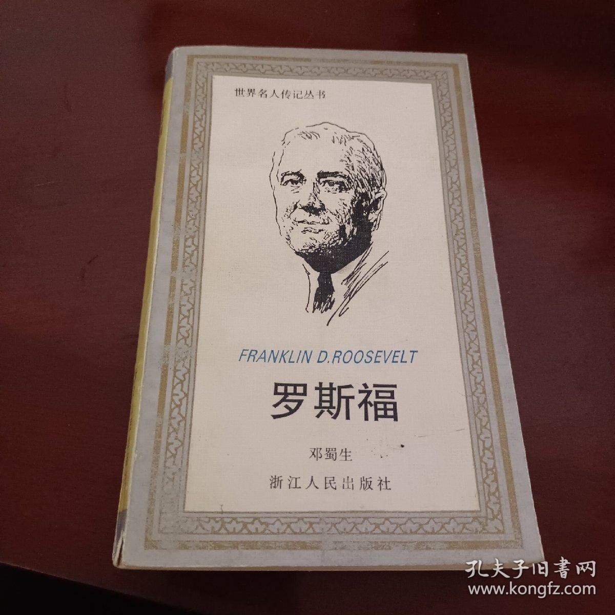 点击查看原图 罗斯福