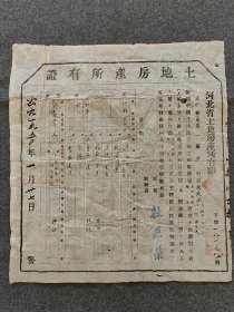 DQ01 河北省涞水县1950年官契两联 少见品