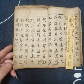 清咸丰六年手写 李斈善念 新刻京本 一看便知天下 45页 90面 一册全（内收天下美景 算法 古诗廿二首 土神来走）