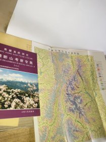 青藏高原研究：横断山考察专集（一）附地图一张