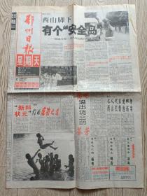 鄂州日报【2000年7月30号】